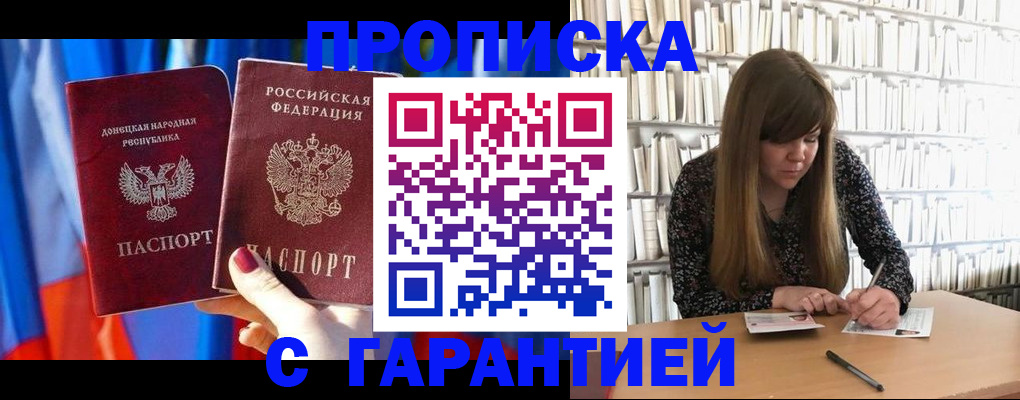 прописка гарантия в Лукоянове