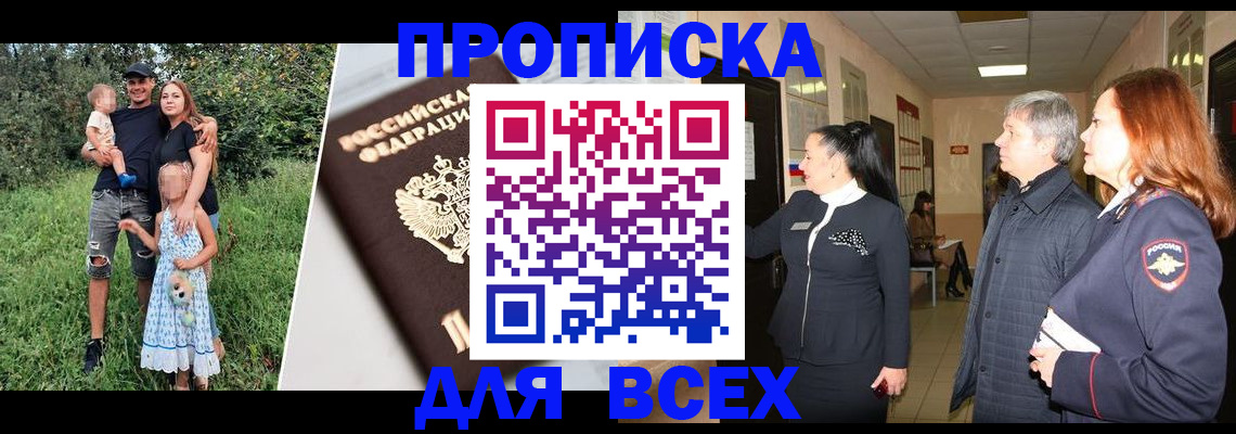 прописка штамп в Лукоянове
